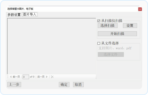 答题卡扫描客户端扫描模版设置界面