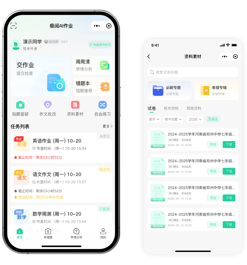 极阅AI家长端界面预览