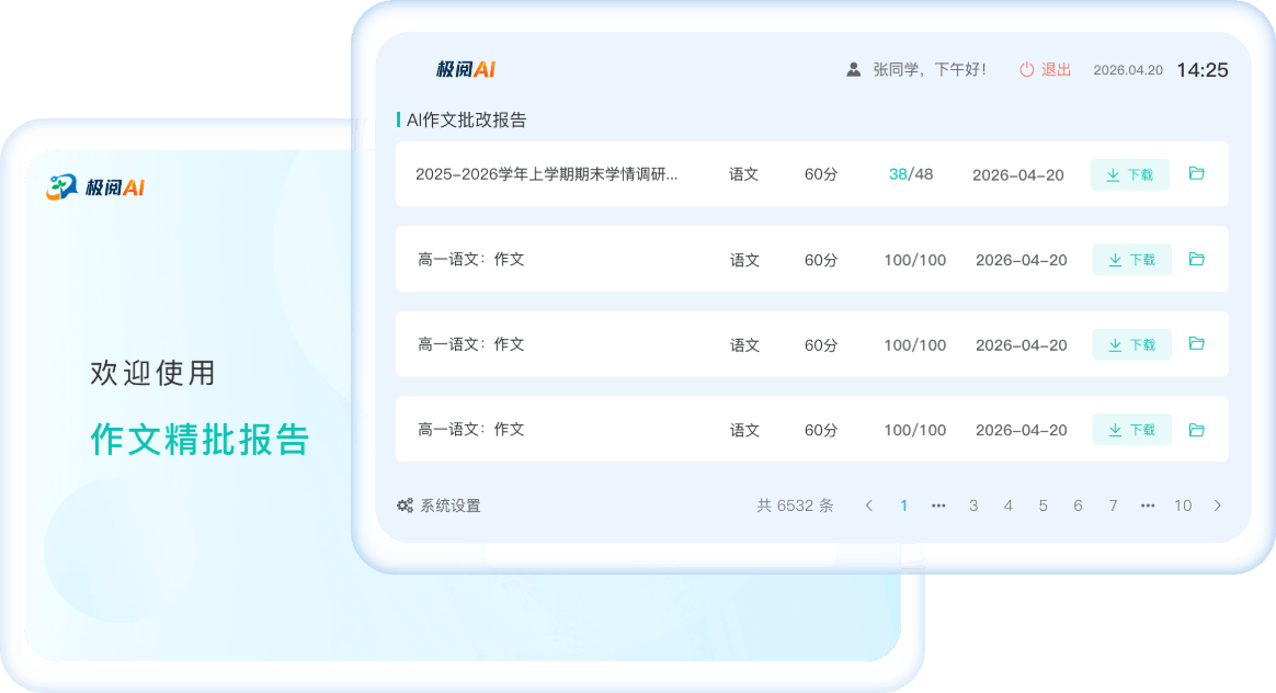 作文精批报告下载工具界面预览