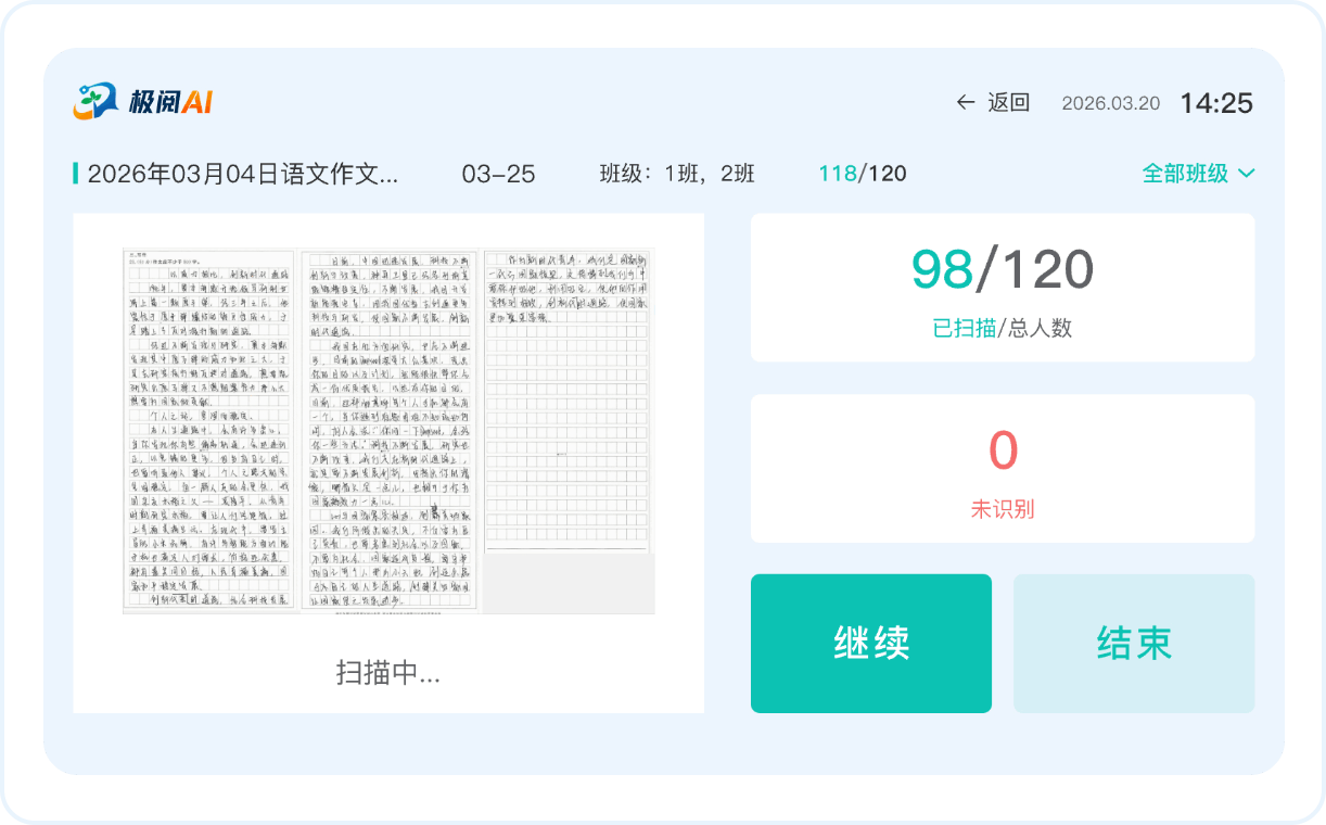 极阅 AI 扫描客户端作文扫描功能图