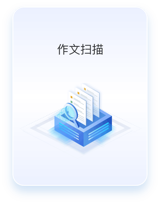 作文扫描