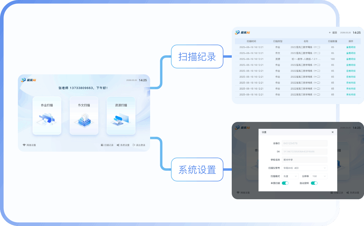 极阅 AI 扫描客户端其他功能图