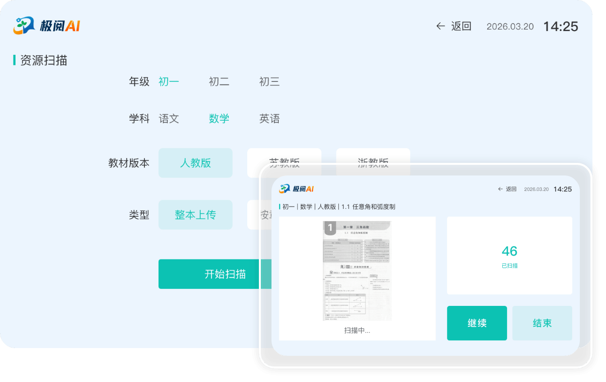 极阅 AI 扫描客户端资源扫描功能图