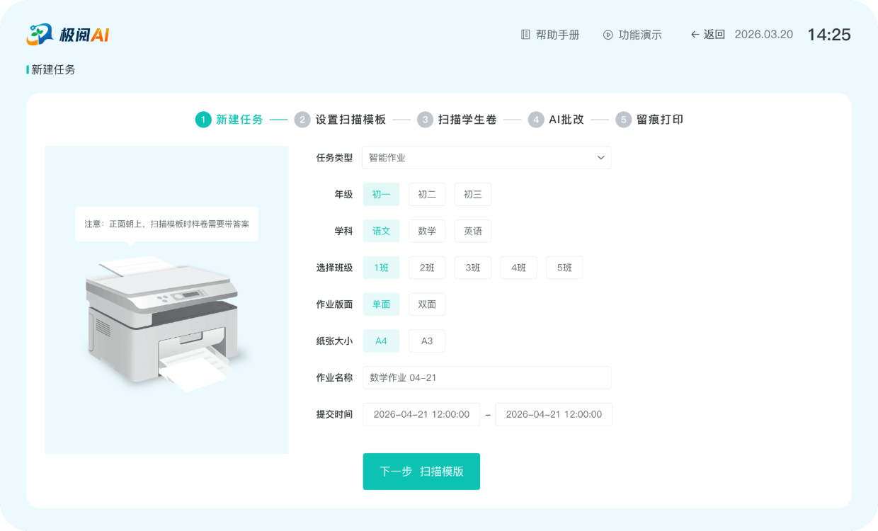 扫描打印一体机新建任务界面