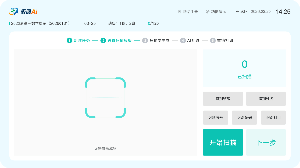 扫描打印一体机设置扫描模版界面