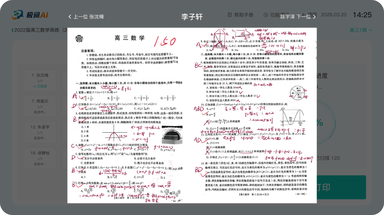 扫描打印一体机留痕打印界面