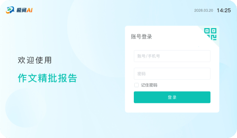 作文精批报告下载工具