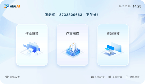 扫描打印一体机
