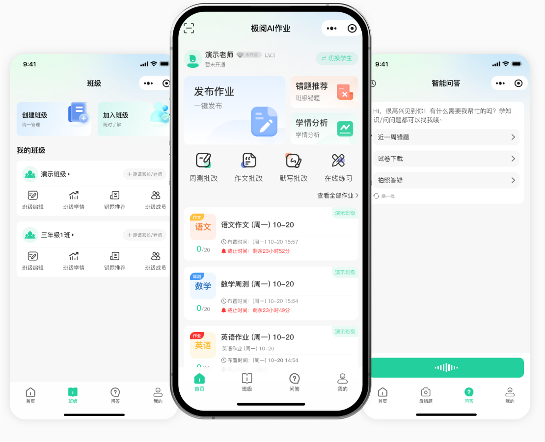 极阅AI教师端界面预览