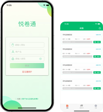 阅卷通APP界面预览