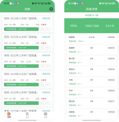 悦卷通手机阅卷界面