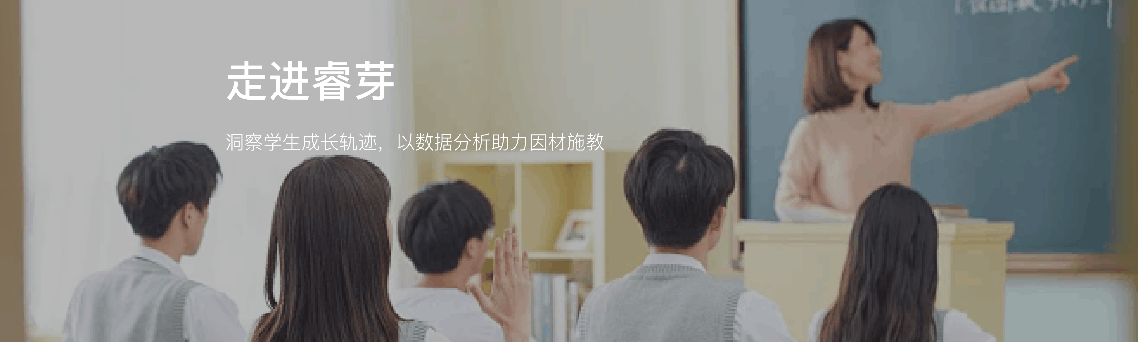 走进睿芽