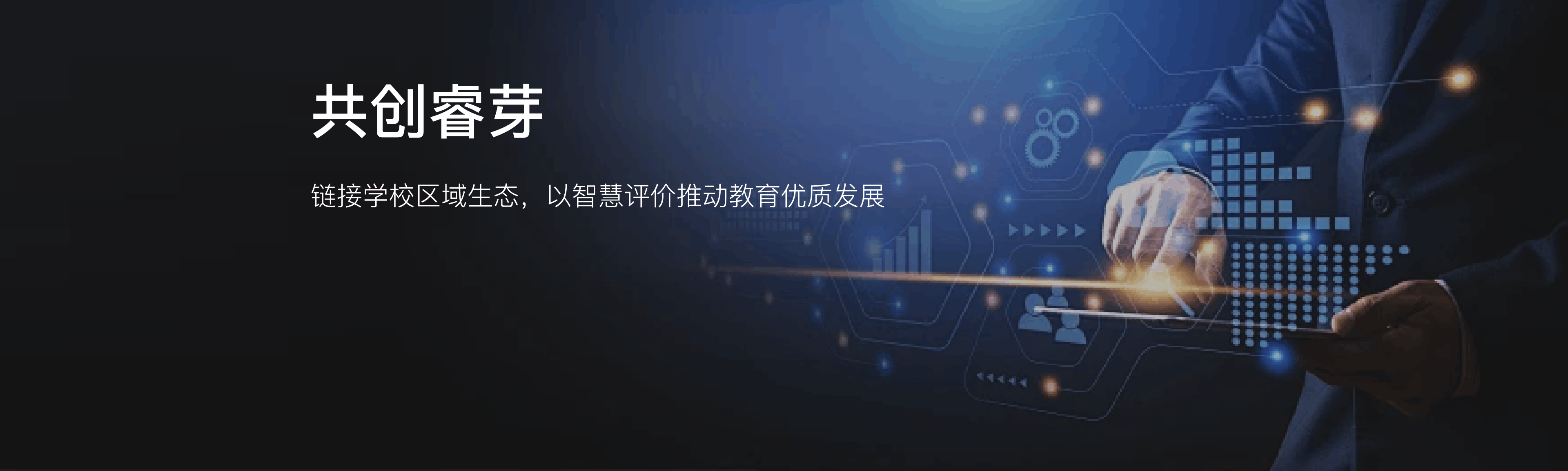 共创睿芽