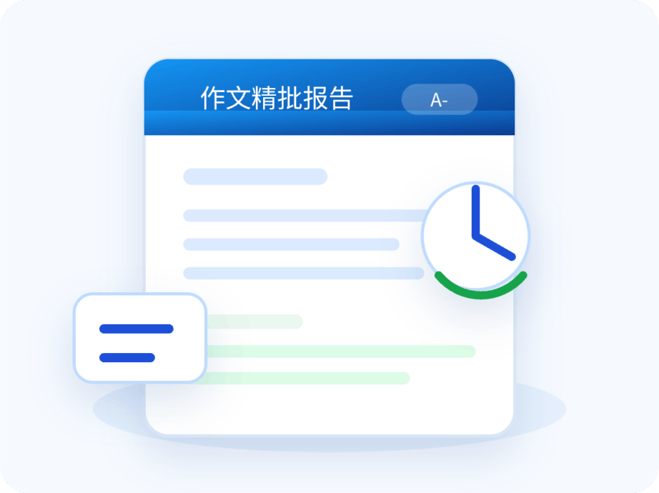 写作精批报告