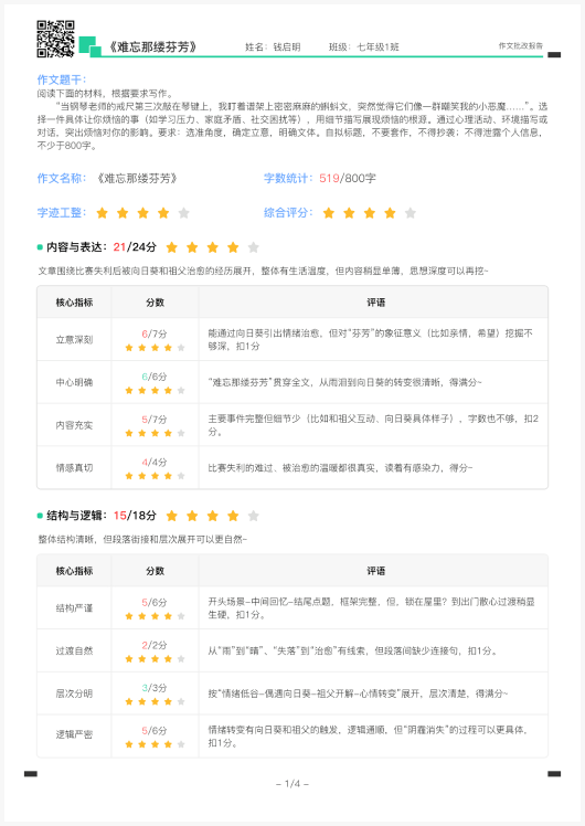 作文精批报告总评与维度评分