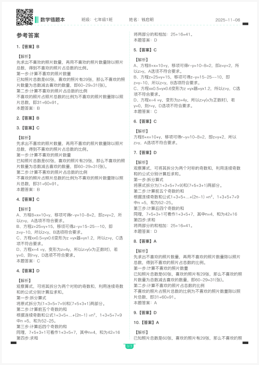 错题本报告错题清单