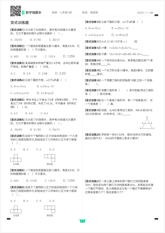 错题本报告答案解析