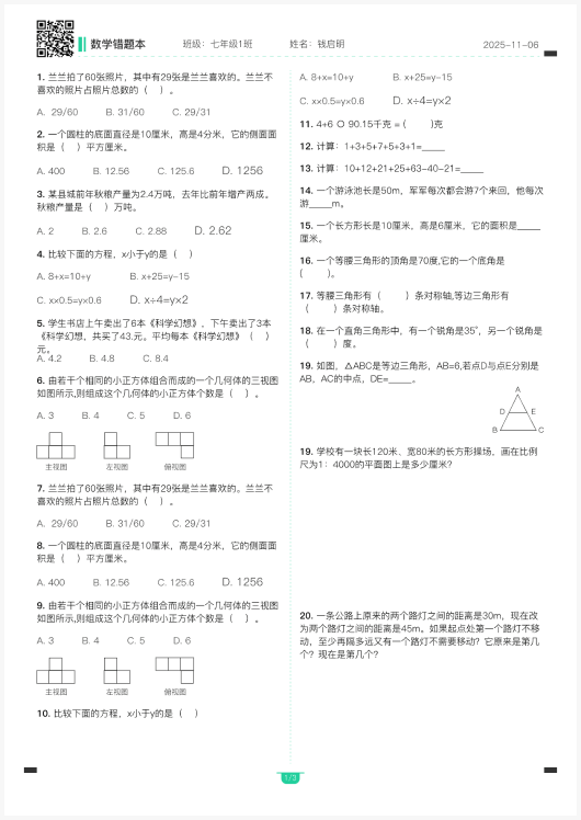 错题本报告知识点归因
