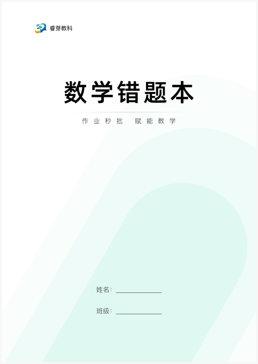 错题本报告封面