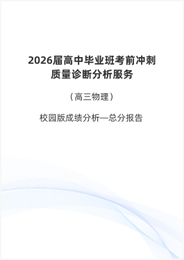 校内考试报告封面