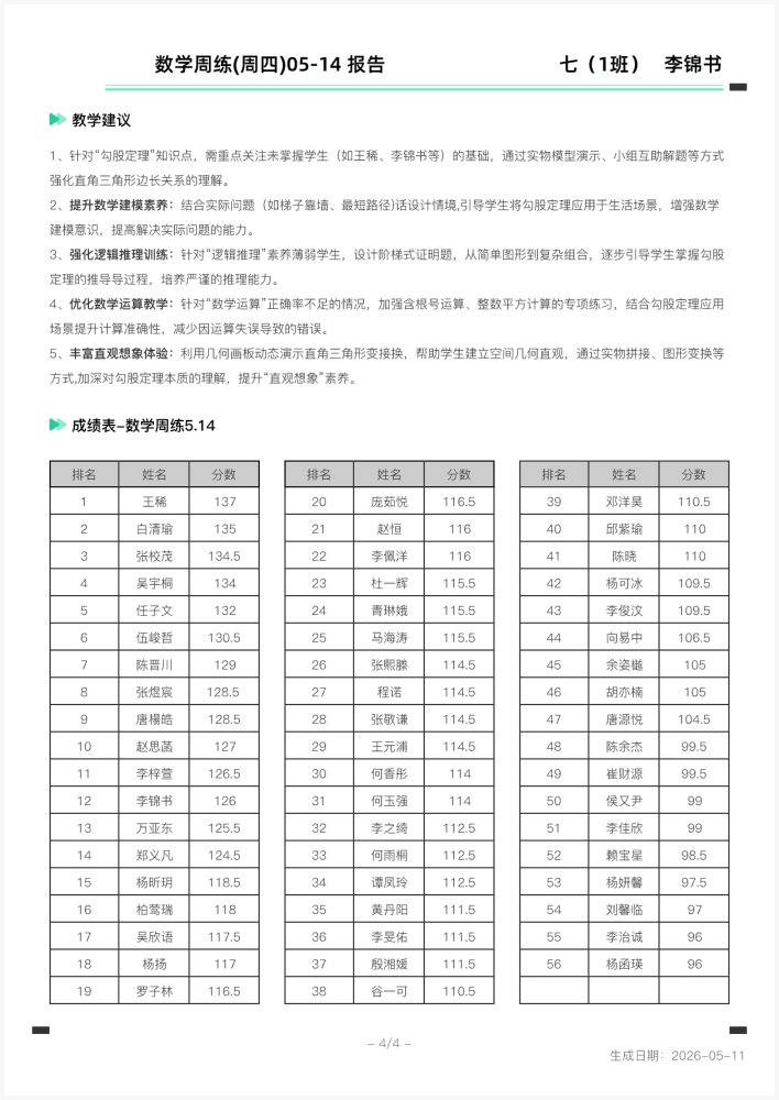 作业留痕订正记录