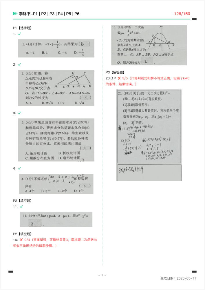 作业留痕过程留痕