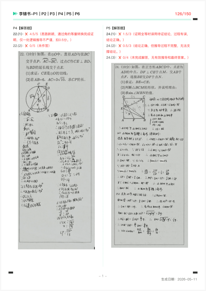 作业留痕原卷反馈