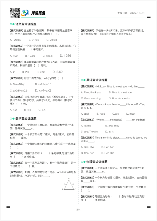 周清报告错题归纳