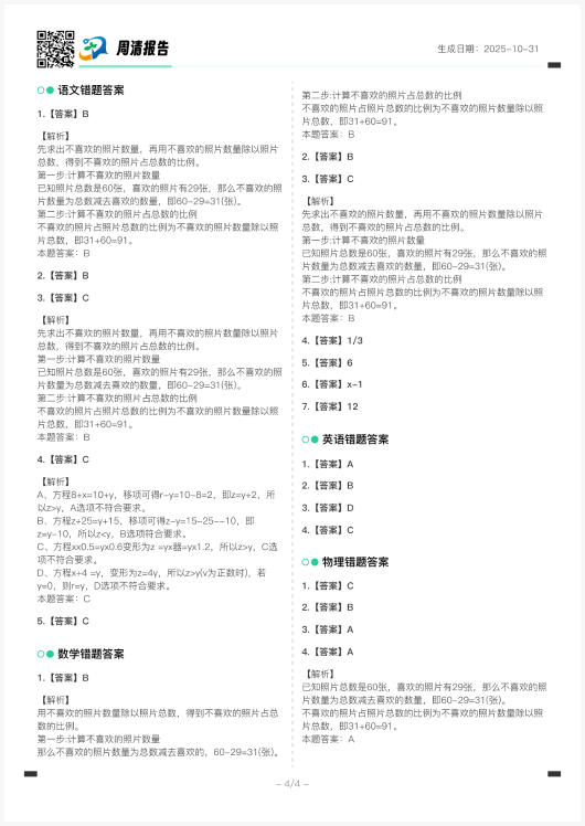 周清报告学习建议